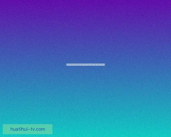 世界杯赛事预测与竞猜技巧全面解析,助你精准预测精彩对决 世界杯赛事预测与竞猜技巧全面解析,助你精准预测精彩对决