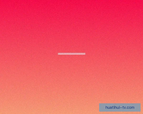 世界杯精彩竞猜玩法全面解析助你赢取丰厚奖励秘籍