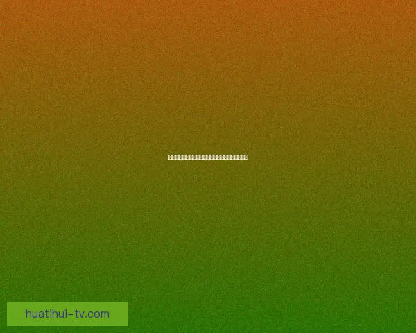 世界杯精彩竞猜玩法全面解析助你赢取丰厚奖励秘籍 世界杯精彩竞猜玩法全面解析助你赢取丰厚奖励秘籍