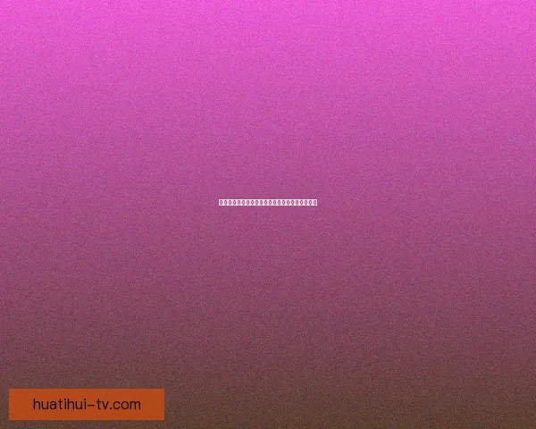 世界杯赛事赔率解析与热门体育竞猜趋势全面解读 世界杯赛事赔率解析与热门体育竞猜趋势全面解读