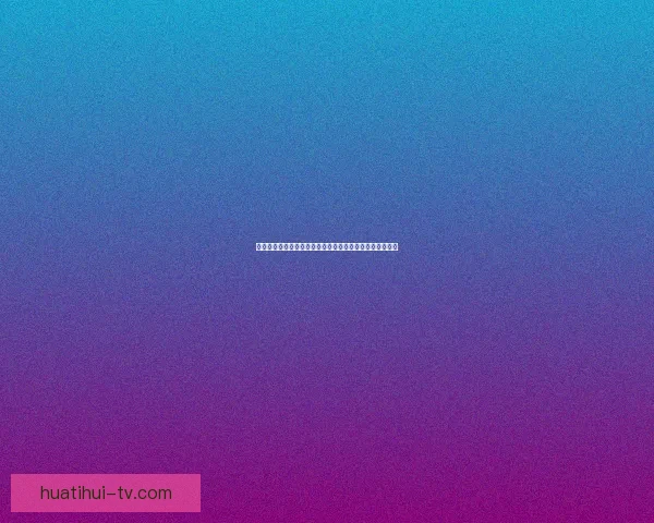 掌握世界杯竞猜比分实战技巧提升命中率与投注技巧全解析