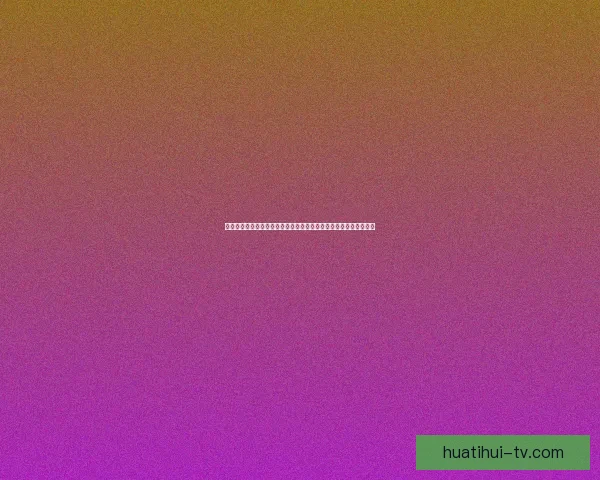 聚焦美加墨世界杯竞猜官网全面解析赛事预测玩法与球迷互动新体验