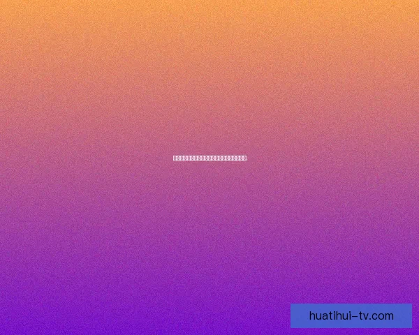 世界杯精彩竞猜平台开启激情对决赢取丰厚奖励