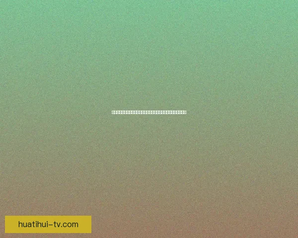 围绕世界杯竞猜比赛玩法解析投注技巧与赛前数据分析指南实战攻略