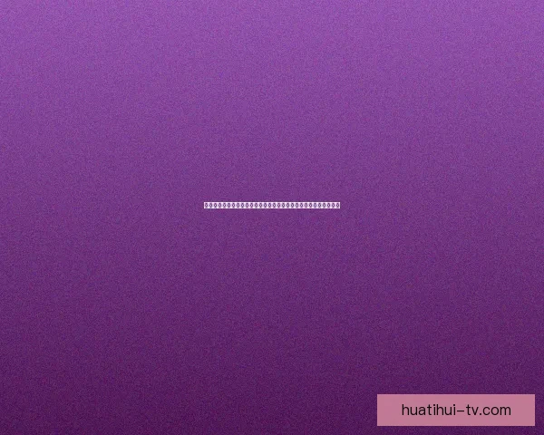 围绕世界杯竞猜比赛玩法解析投注技巧与赛前数据分析指南实战攻略