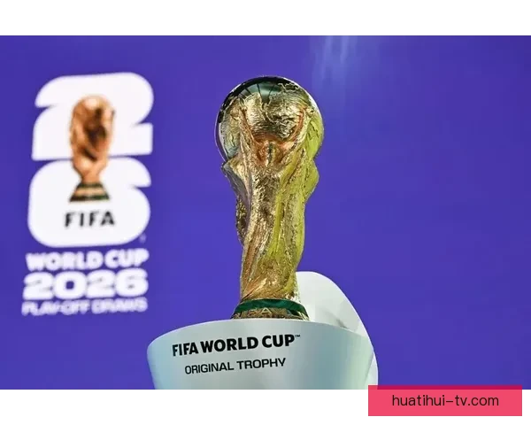 2026年世界杯赛事前瞻：热门球队分析与夺冠预测